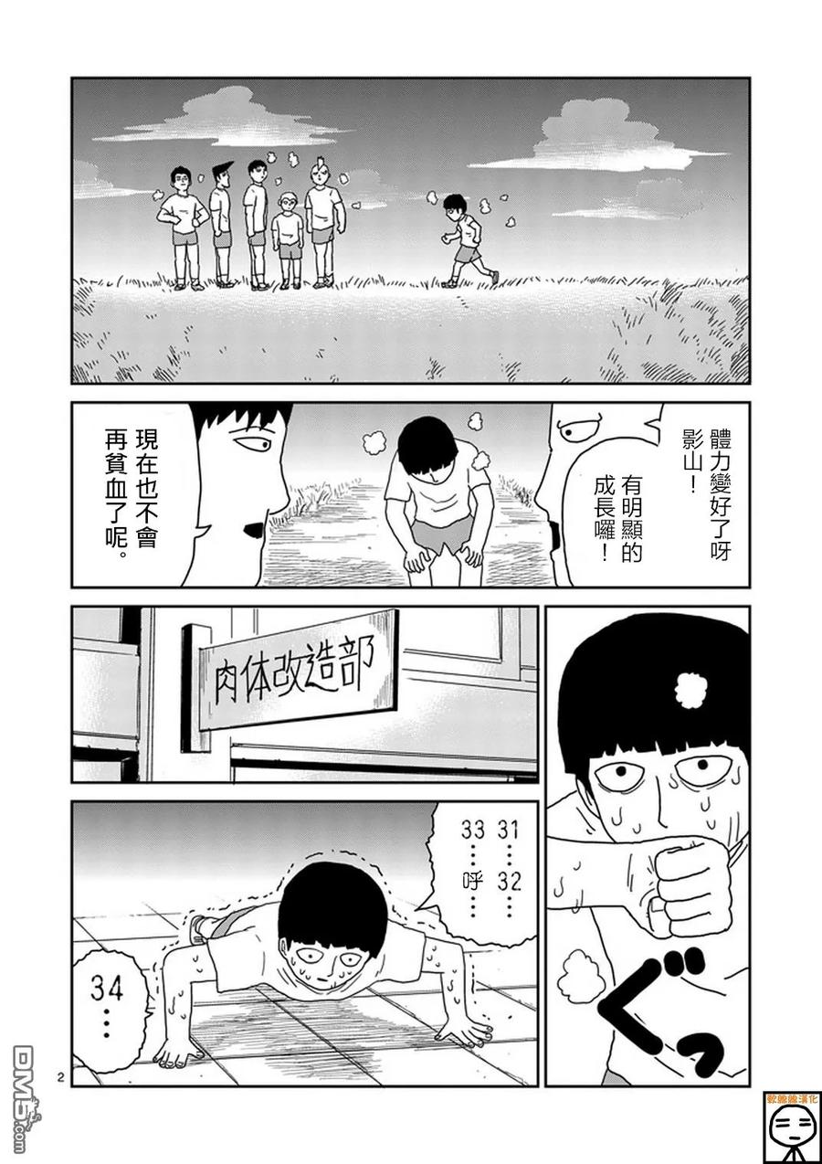 灵能百分百 - 第68话 - 第2张图