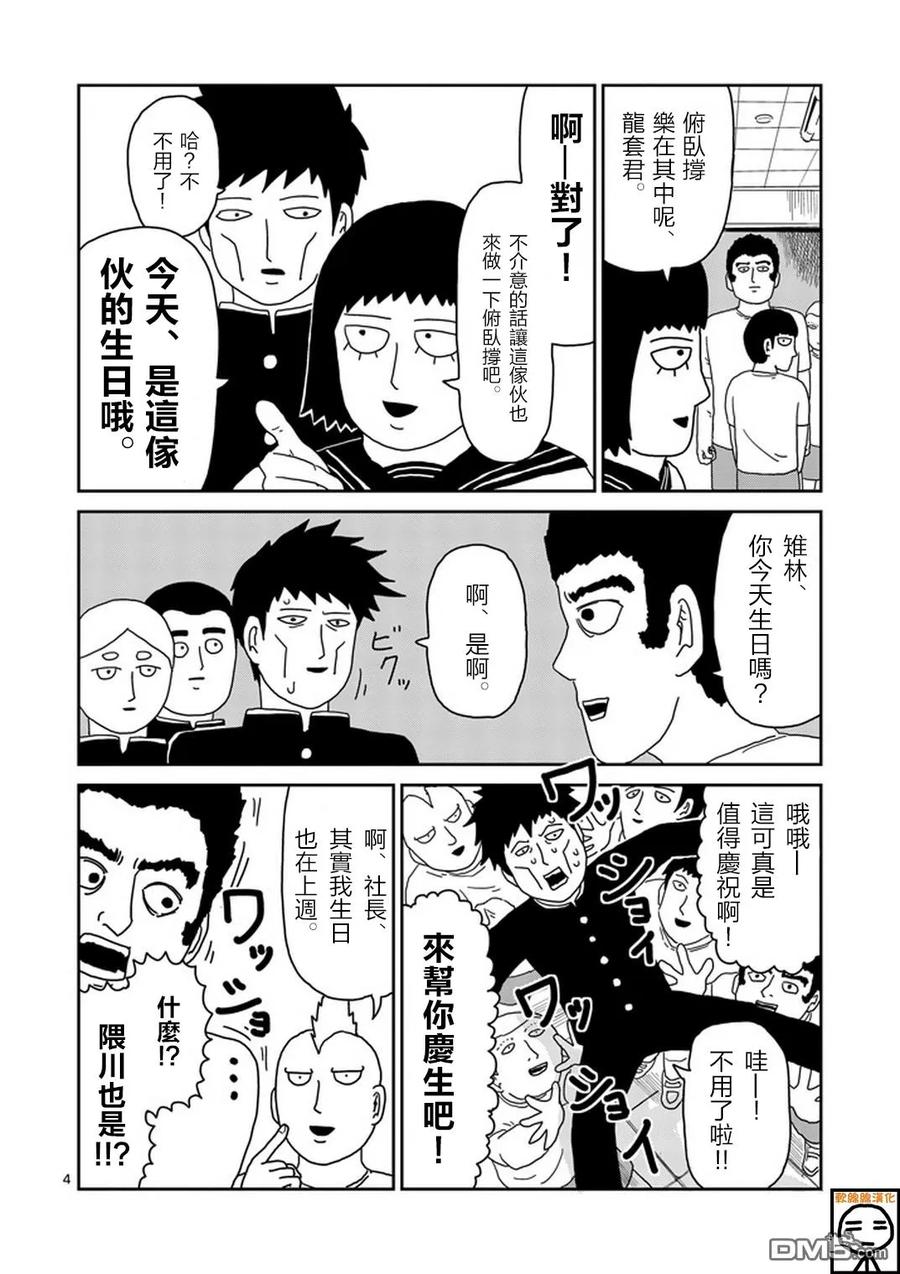 灵能百分百 - 第68话 - 第4张图