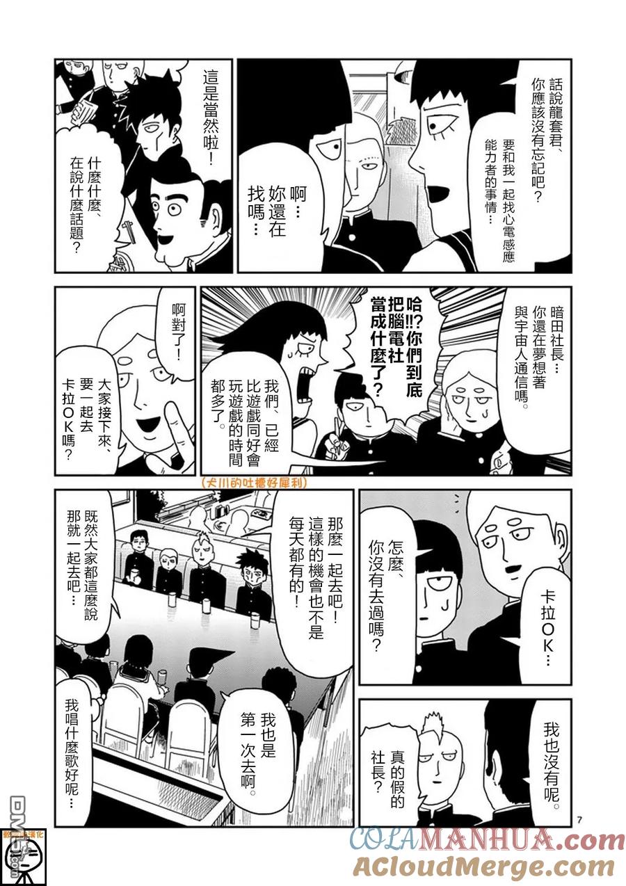 灵能百分百 - 第68话 - 第7张图