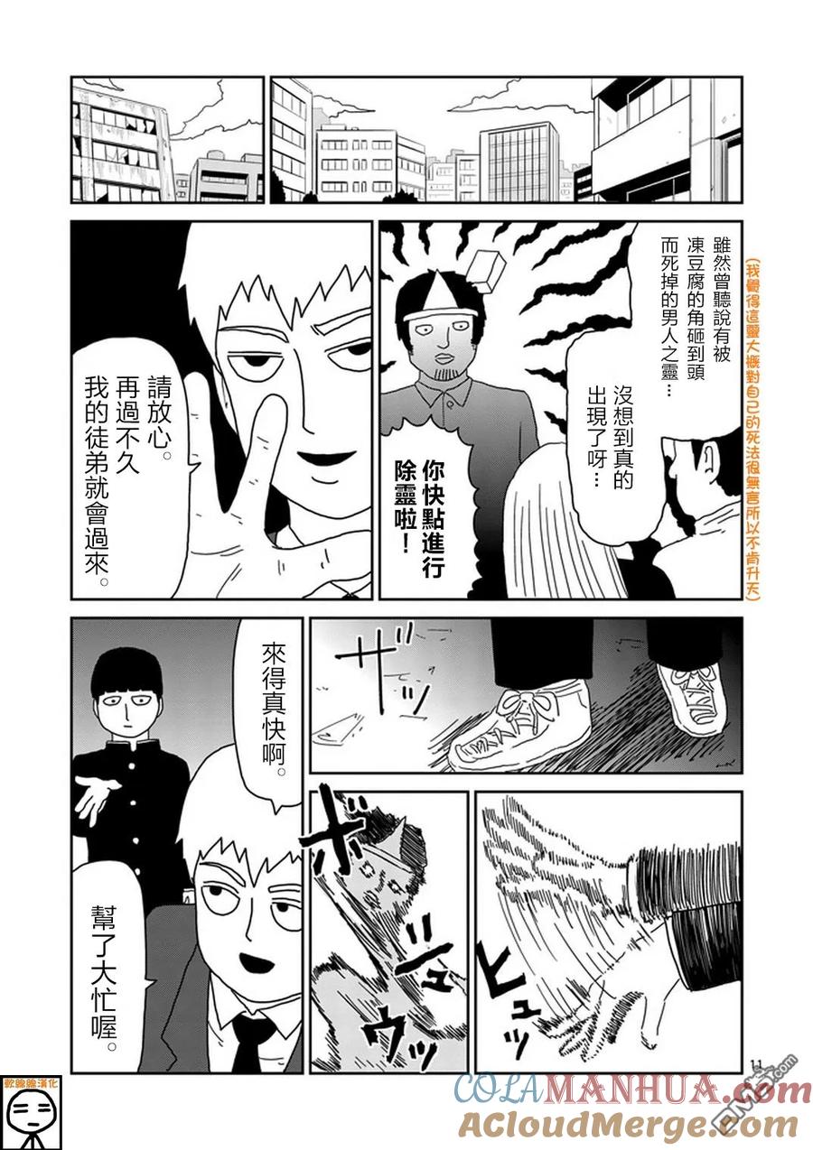 灵能百分百 - 第68话 - 第11张图