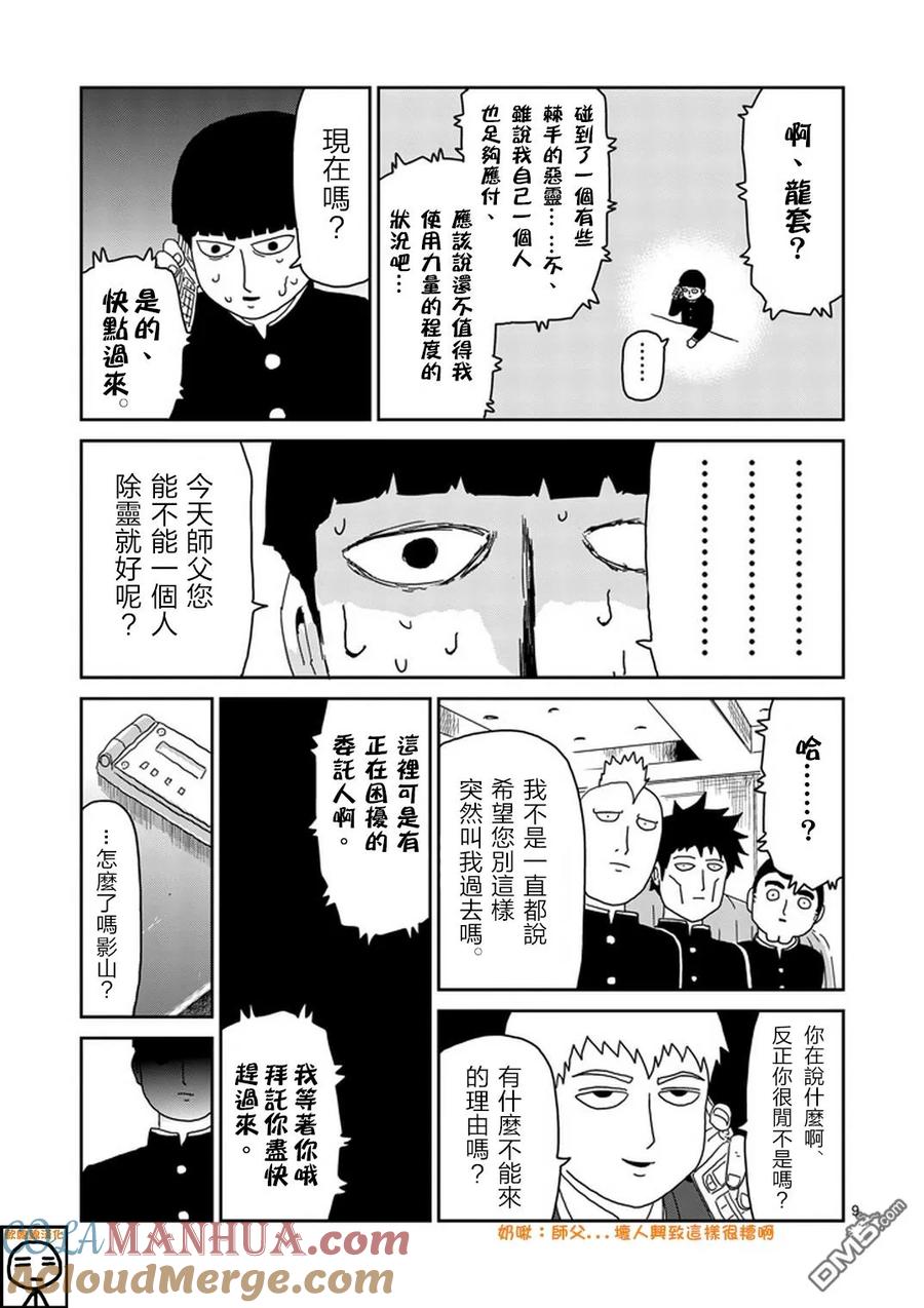 灵能百分百 - 第68话 - 第9张图