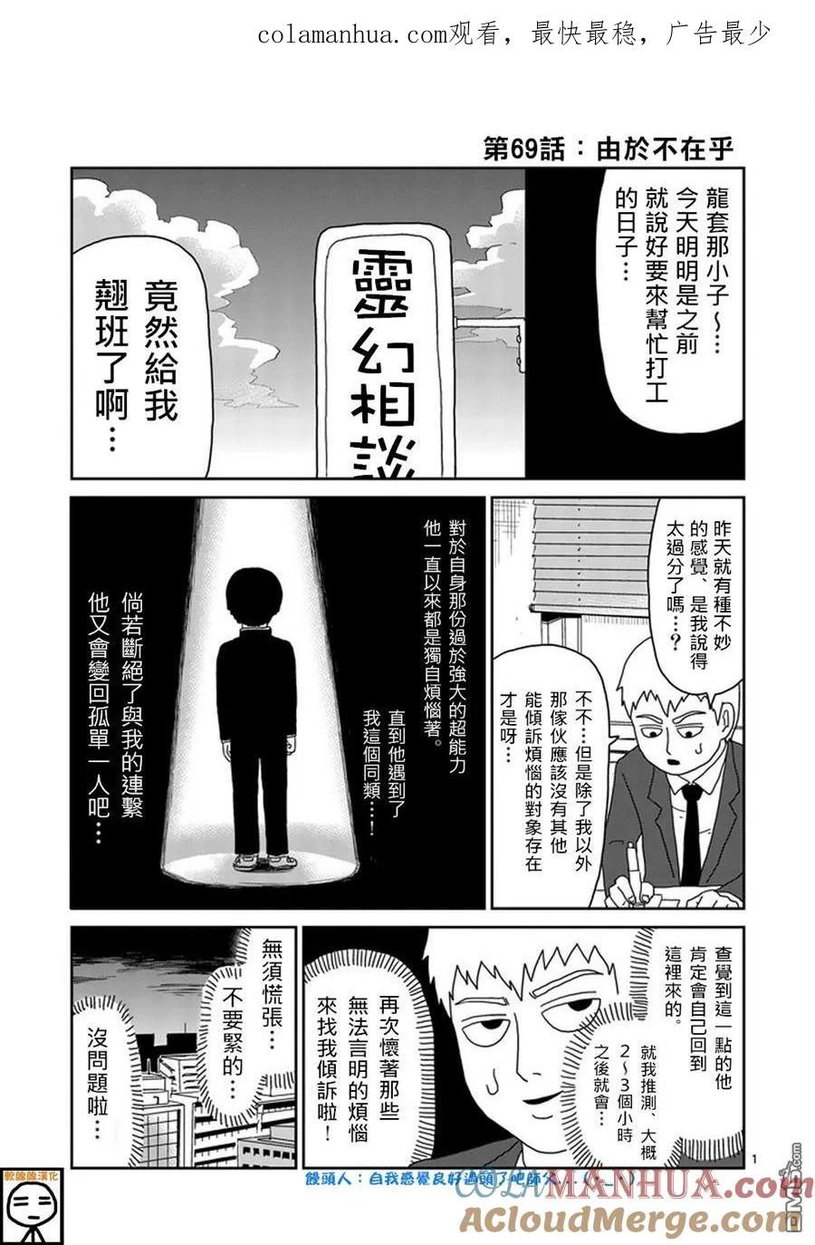 灵能百分百 - 第69话 由于不在乎 - 第1张图