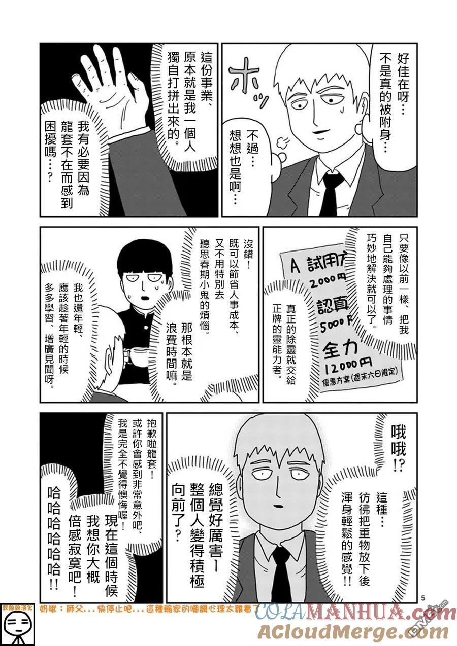 灵能百分百 - 第69话 由于不在乎 - 第5张图