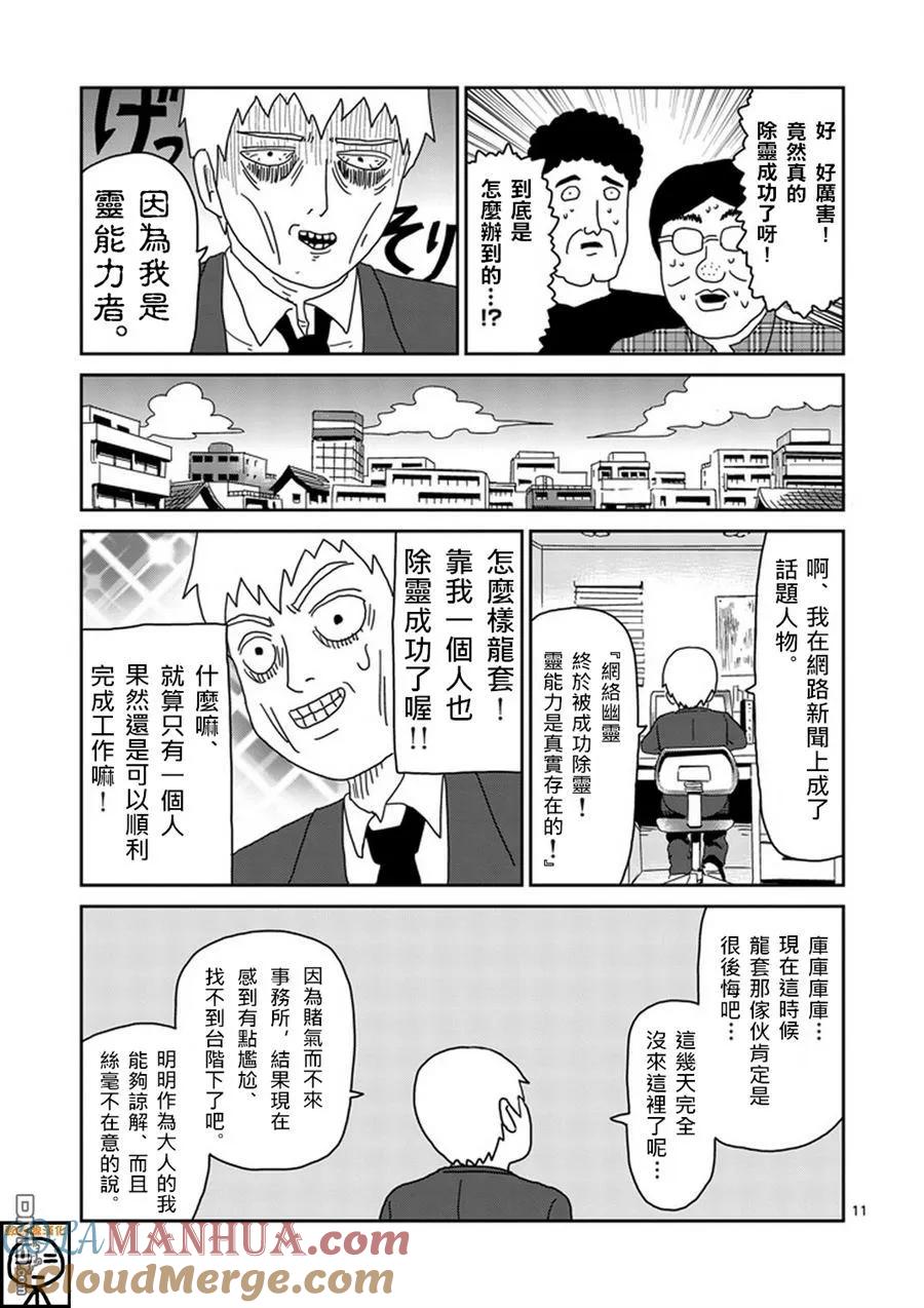 灵能百分百 - 第69话 由于不在乎 - 第11张图