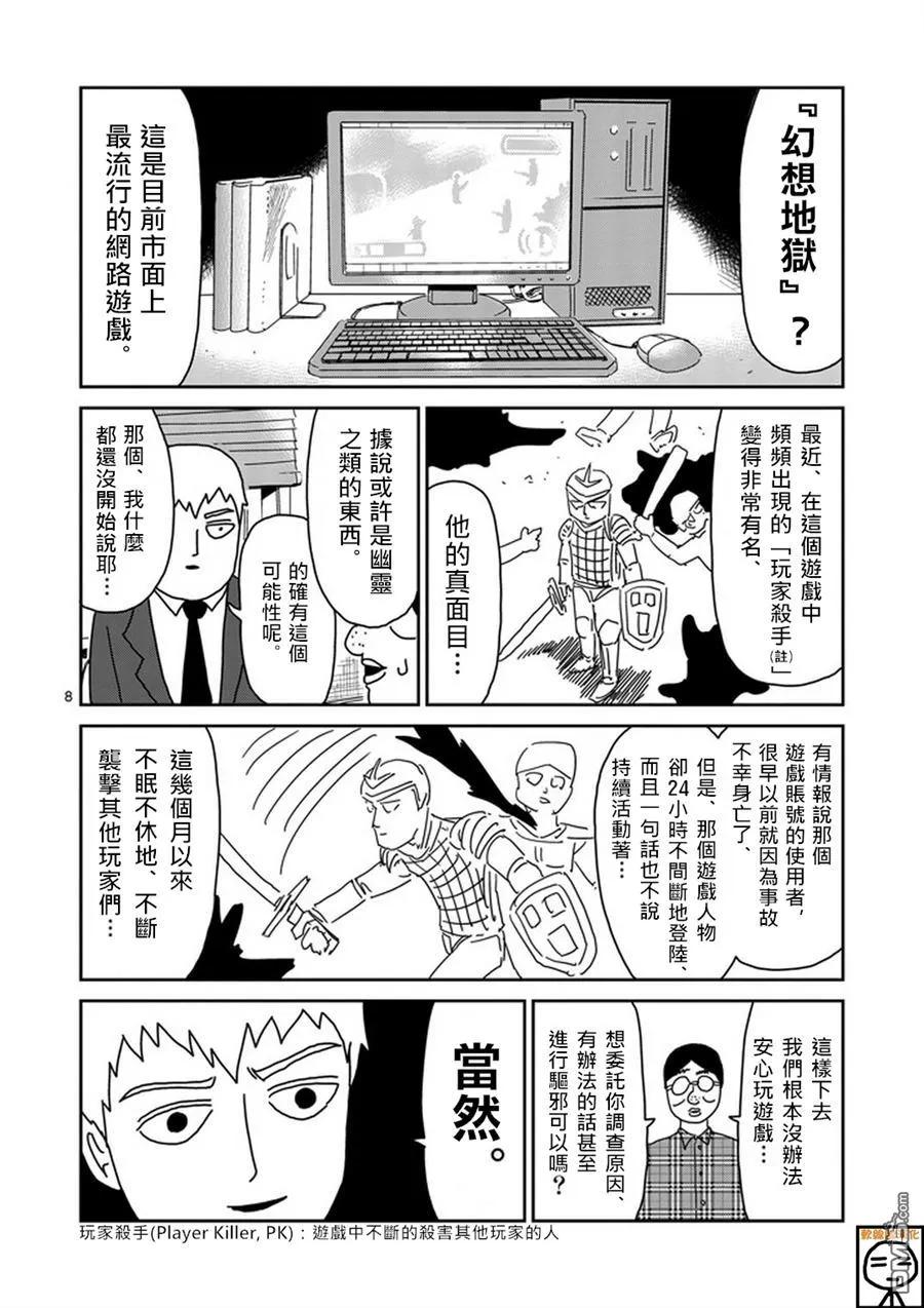 灵能百分百 - 第69话 由于不在乎 - 第8张图