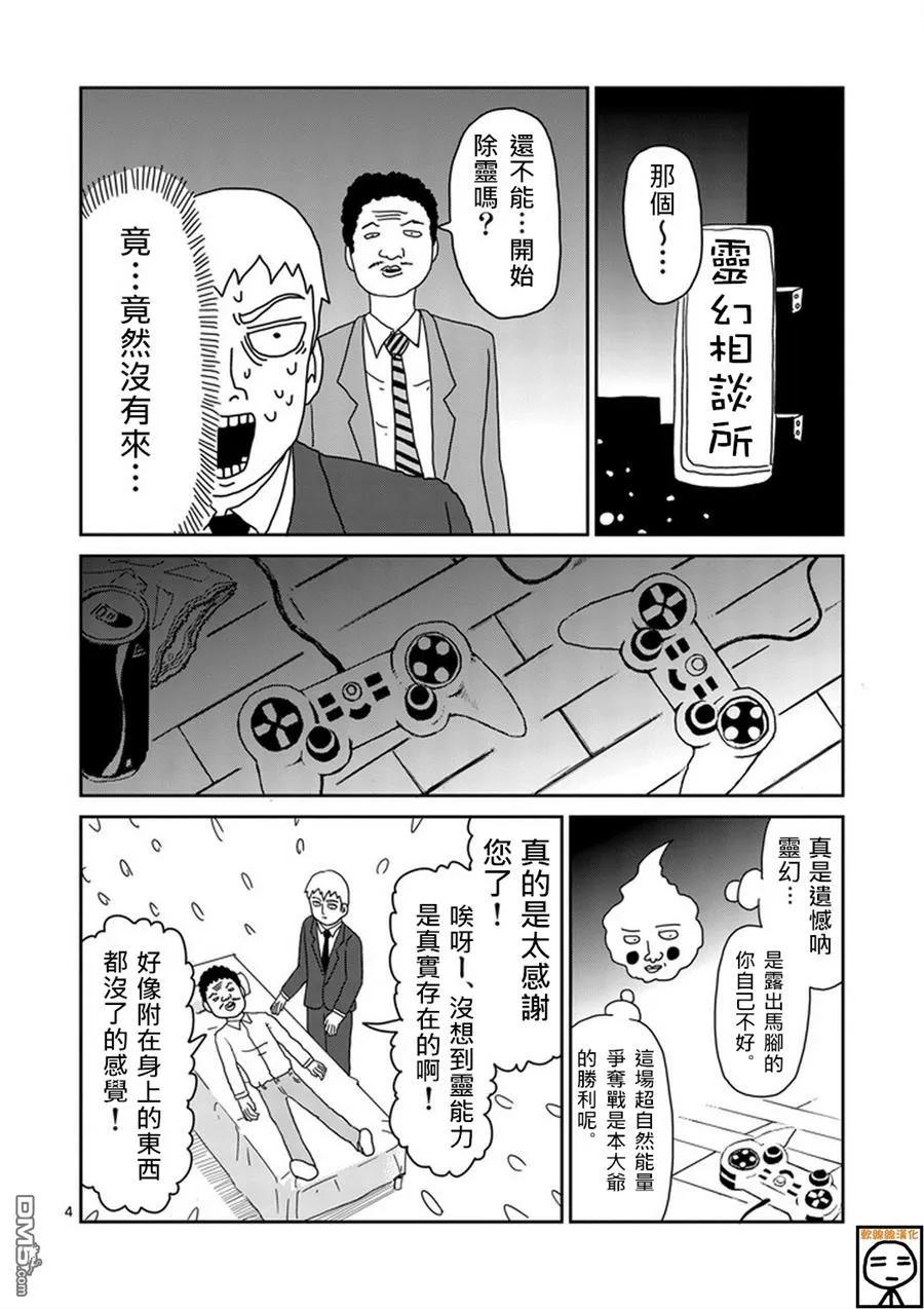 灵能百分百 - 第69话 由于不在乎 - 第4张图