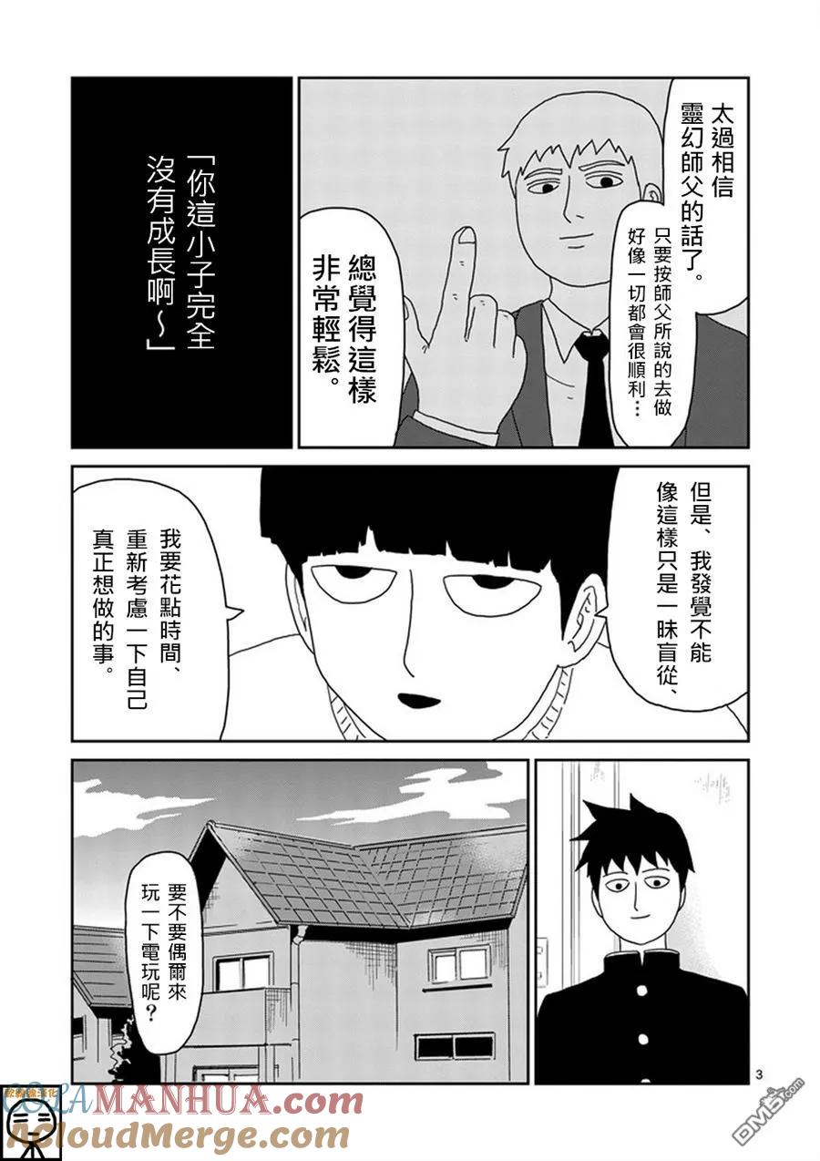 灵能百分百 - 第69话 由于不在乎 - 第3张图