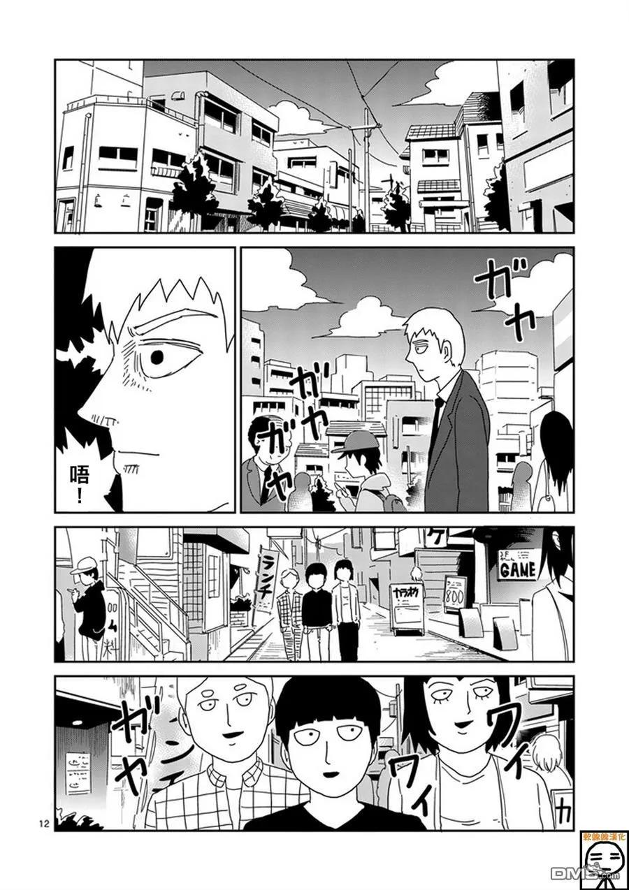 灵能百分百 - 第69话 由于不在乎 - 第12张图