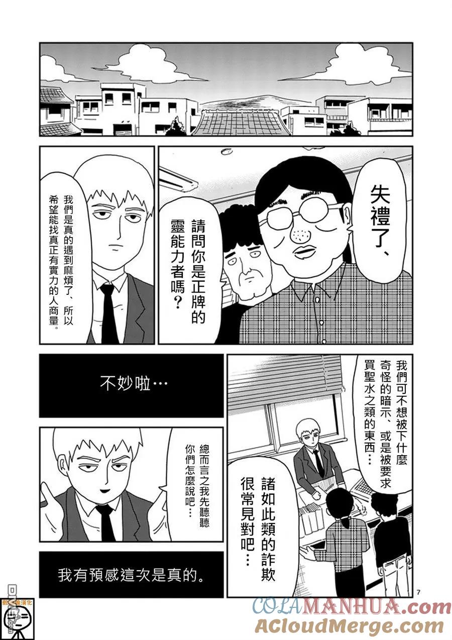 灵能百分百 - 第69话 由于不在乎 - 第7张图