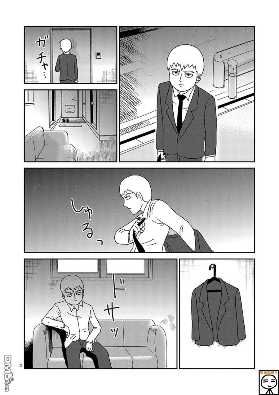 灵能百分百 - 第70话 孤独的Whitey - 第2张图