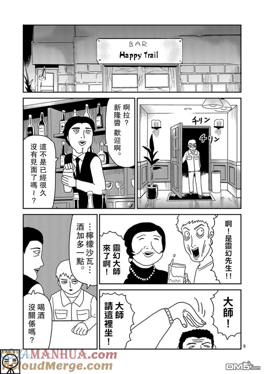 灵能百分百 - 第70话 孤独的Whitey - 第9张图