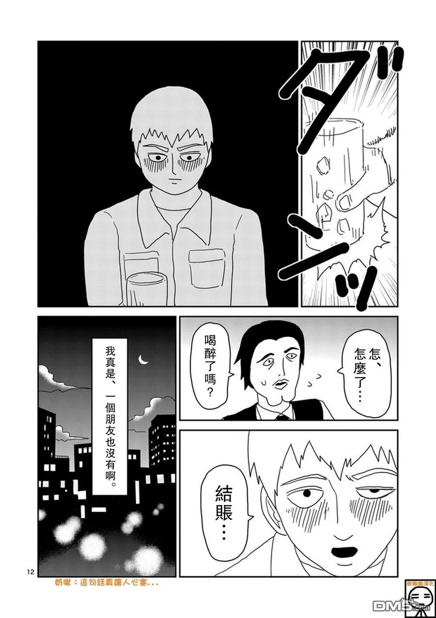 灵能百分百 - 第70话 孤独的Whitey - 第12张图