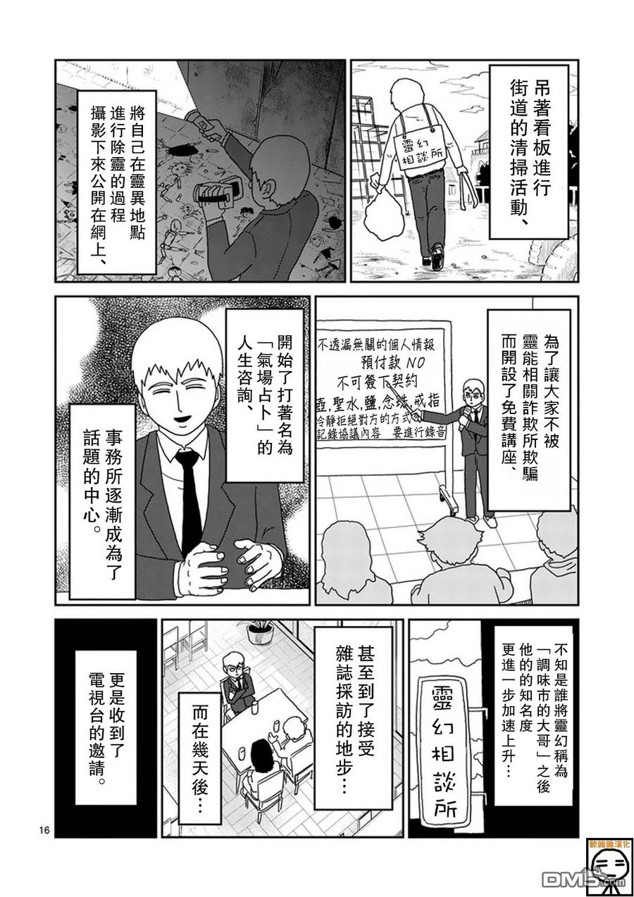 灵能百分百 - 第70话 孤独的Whitey - 第16张图
