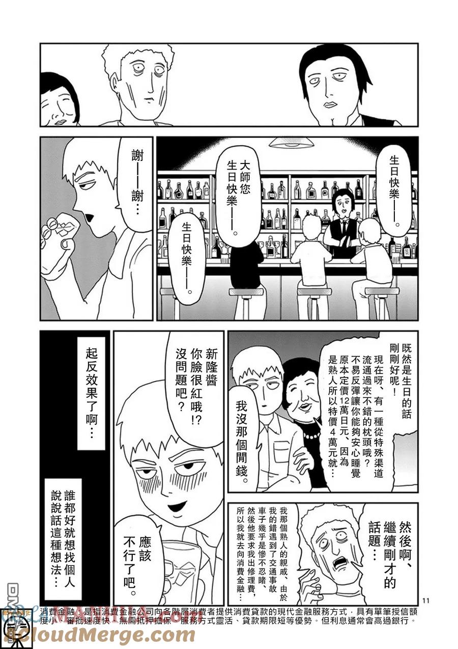 灵能百分百 - 第70话 孤独的Whitey - 第11张图