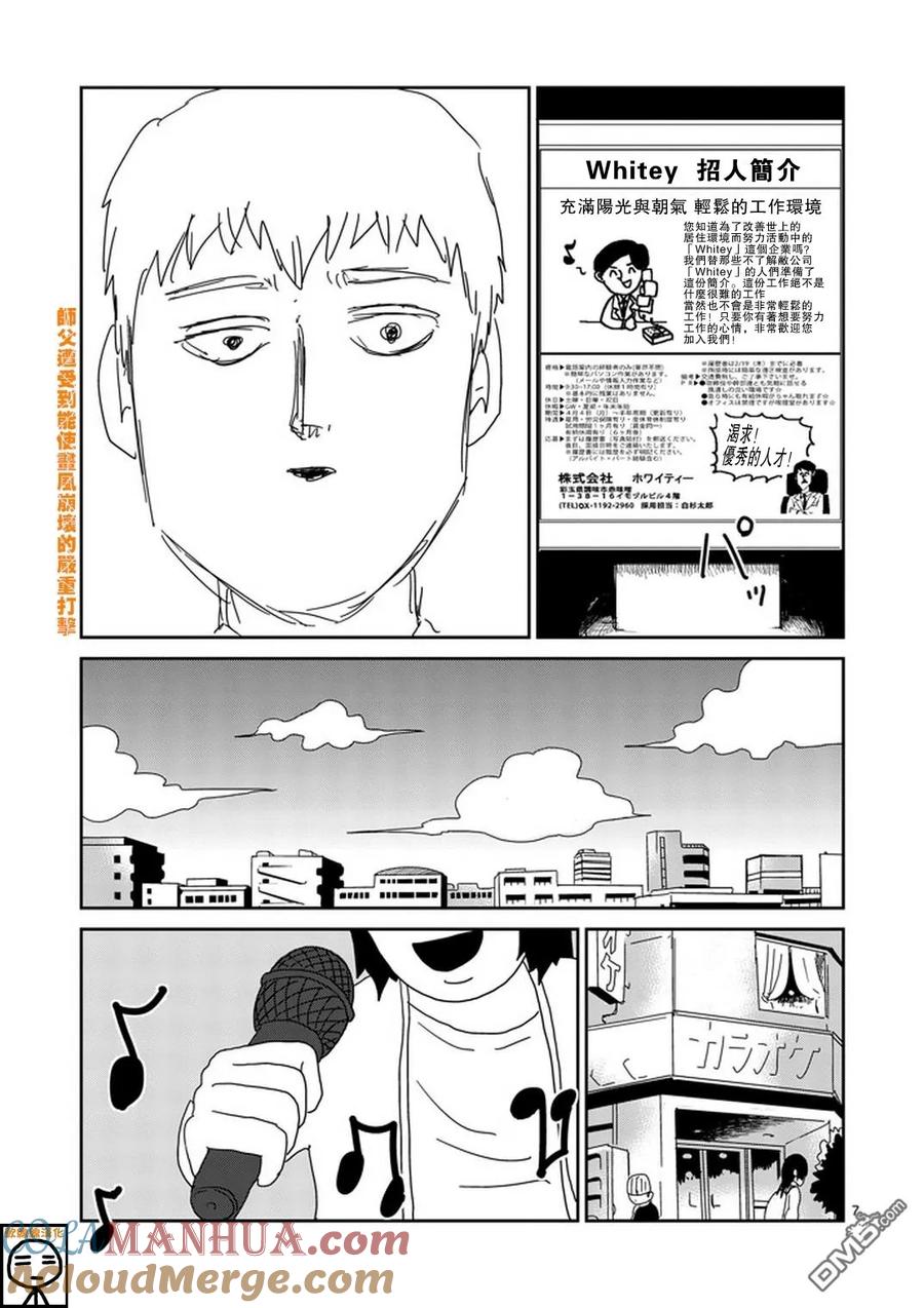 灵能百分百 - 第70话 孤独的Whitey - 第7张图