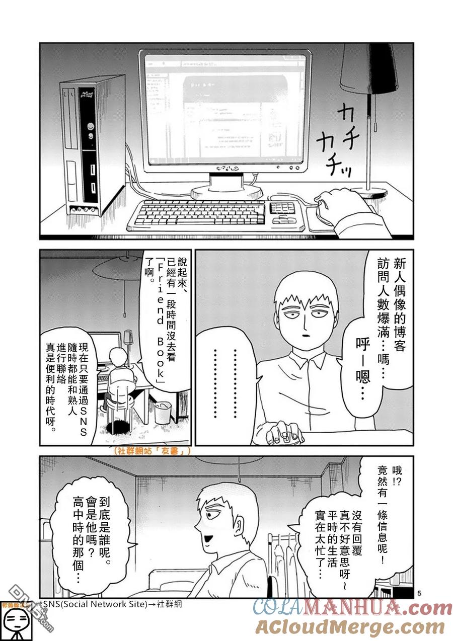 灵能百分百 - 第70话 孤独的Whitey - 第5张图