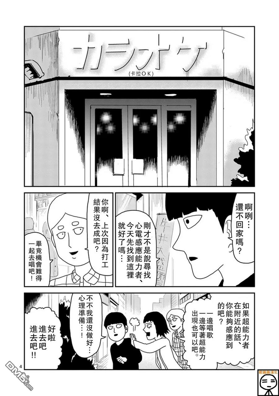 灵能百分百 - 第70话 孤独的Whitey - 第4张图