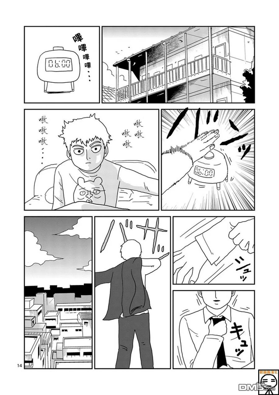 灵能百分百 - 第70话 孤独的Whitey - 第14张图