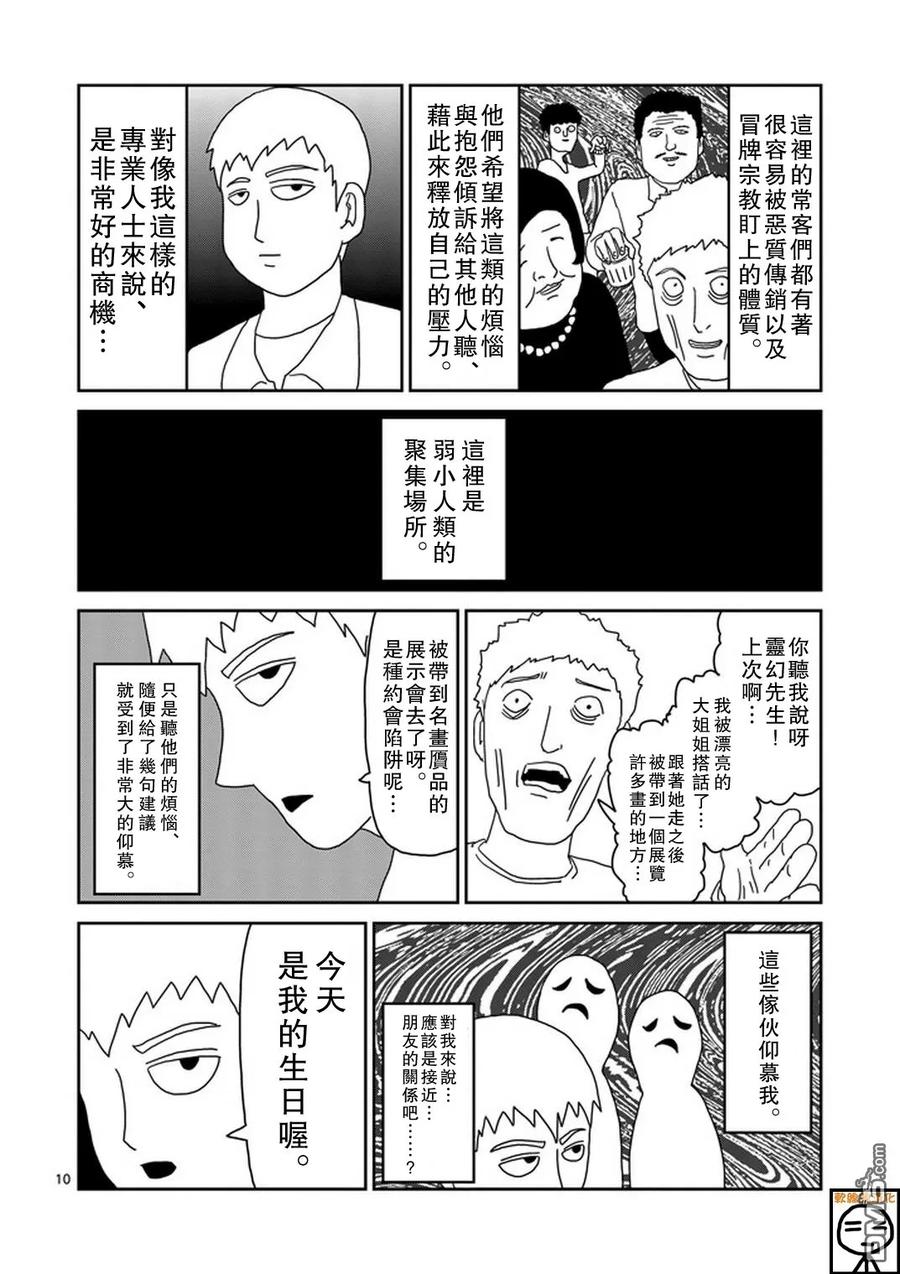 灵能百分百 - 第70话 孤独的Whitey - 第10张图