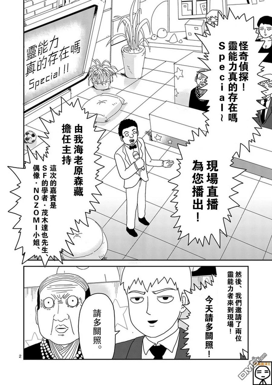 灵能百分百 - 第71话 得意忘形 - 第2张图