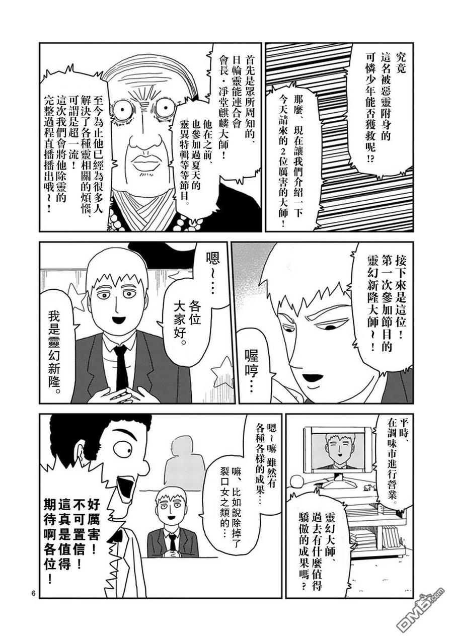 灵能百分百 - 第71话 得意忘形 - 第6张图