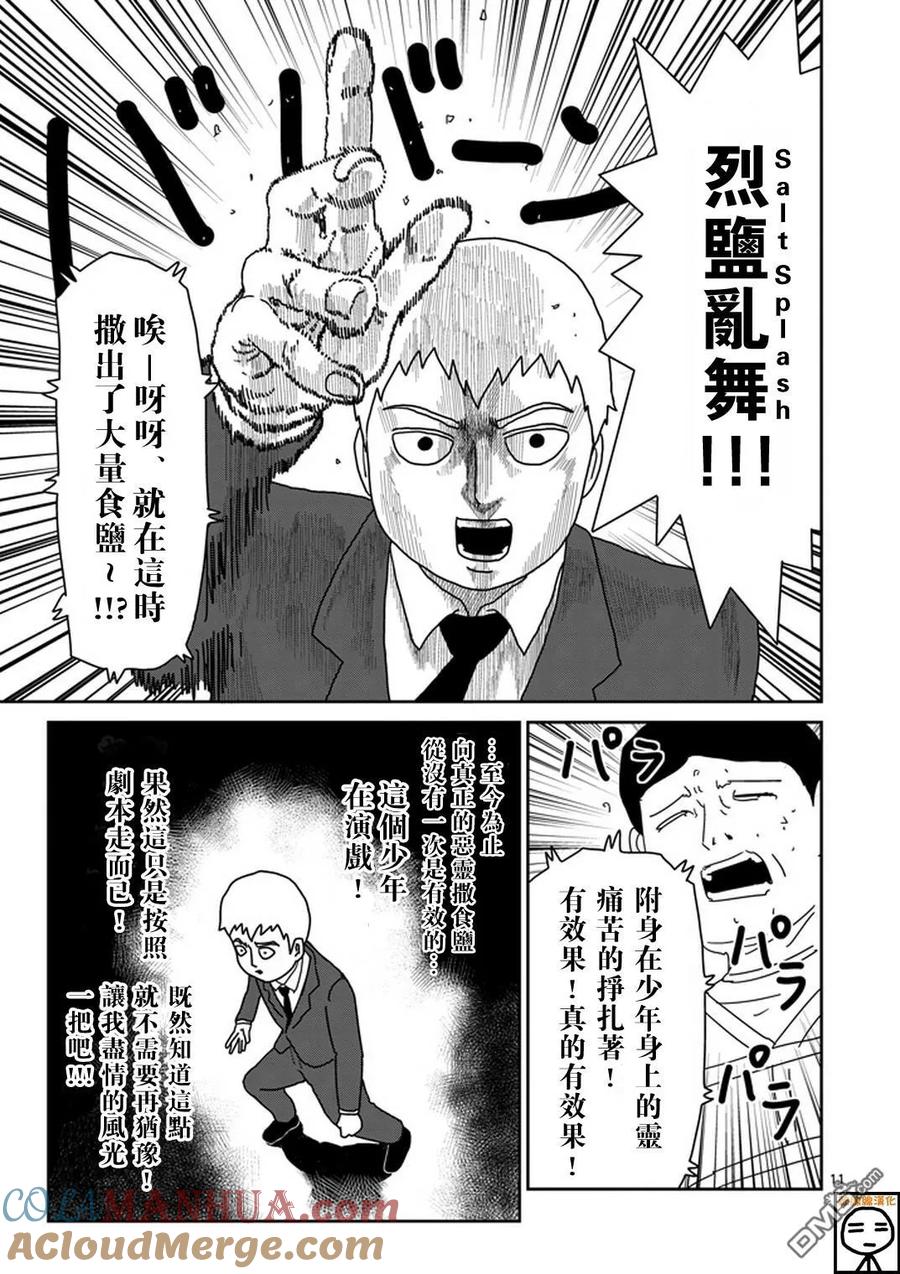 灵能百分百 - 第71话 得意忘形 - 第11张图