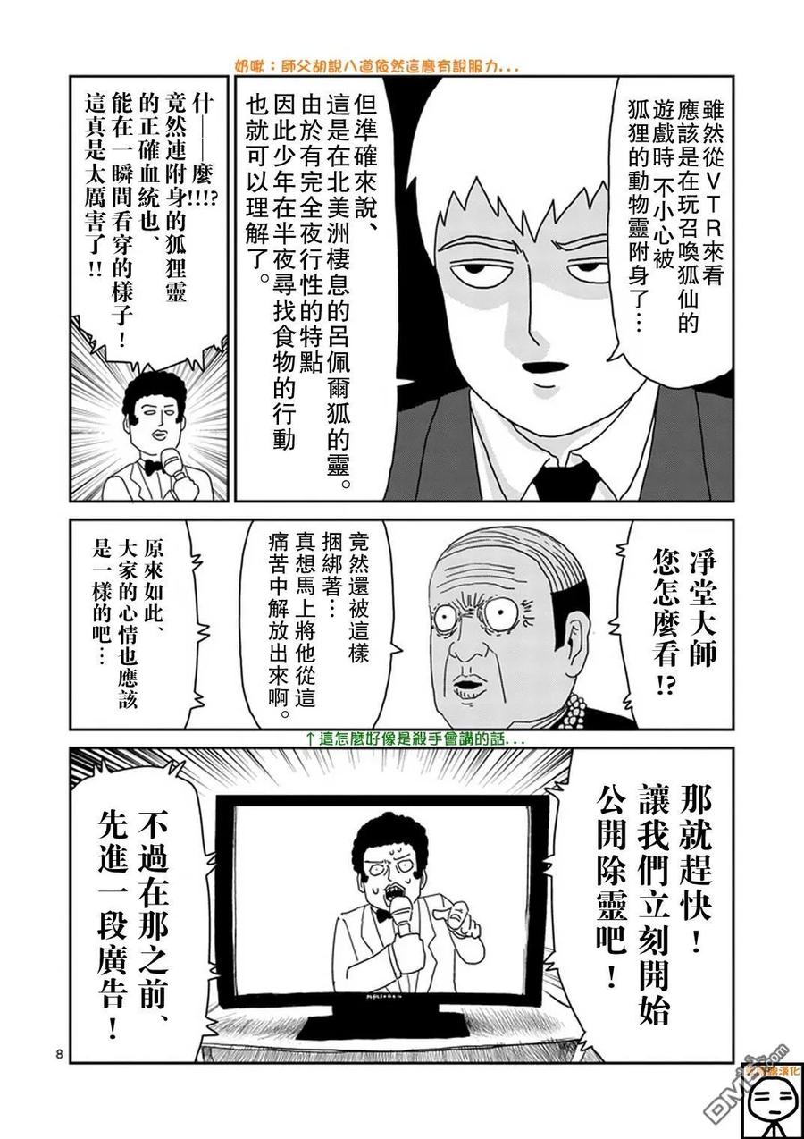 灵能百分百 - 第71话 得意忘形 - 第8张图