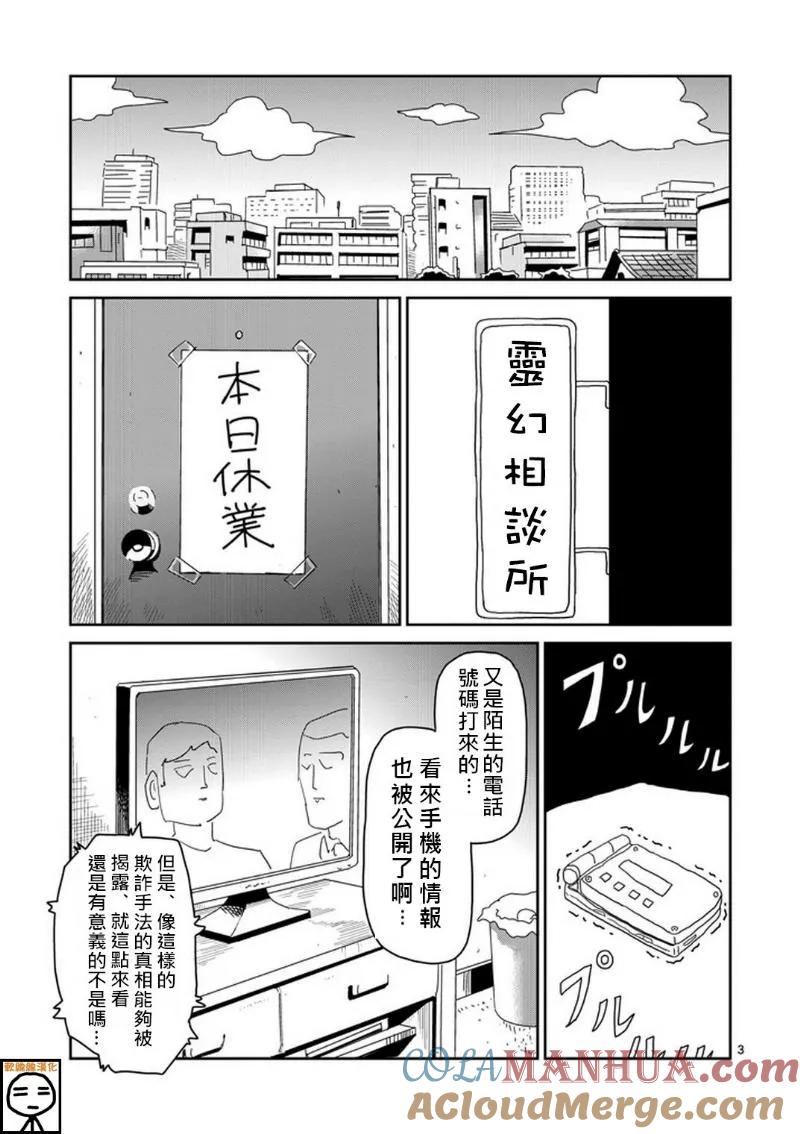 灵能百分百 - 第72话 陷入窘境 - 第3张图