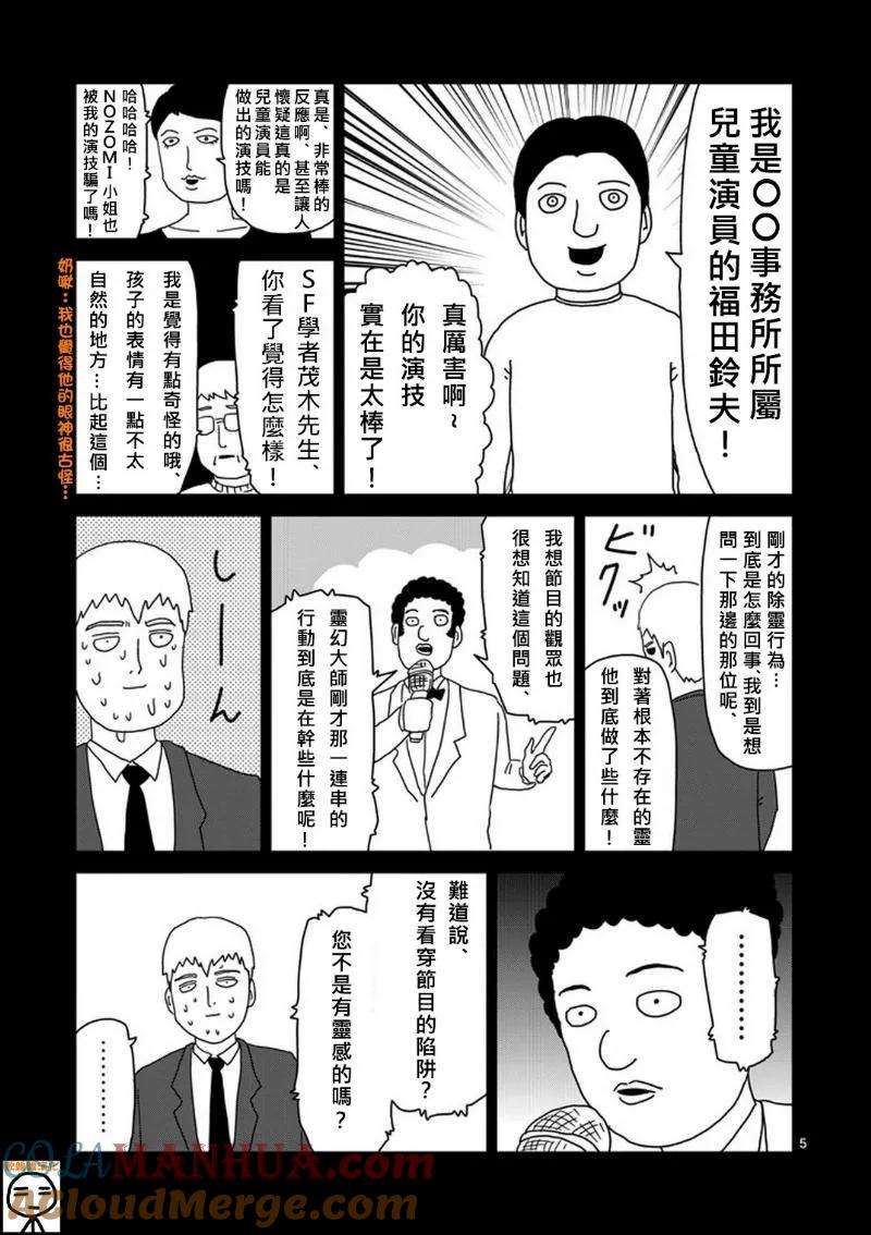 灵能百分百 - 第72话 陷入窘境 - 第5张图