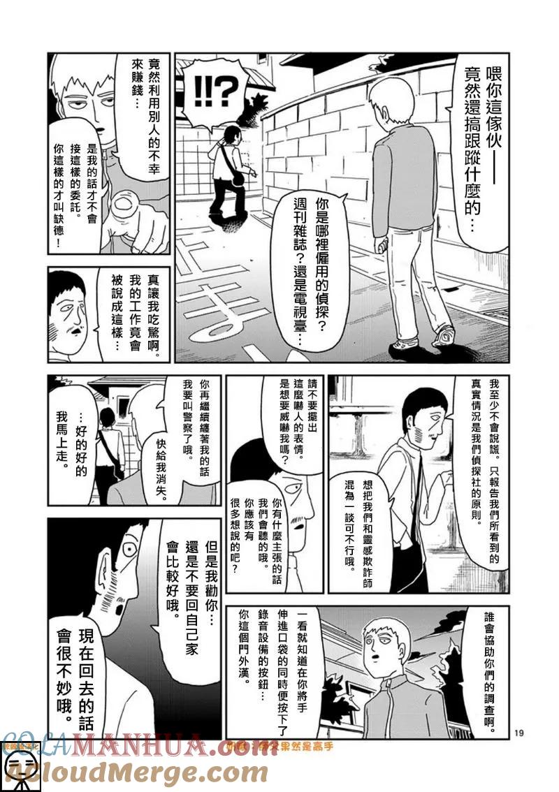 灵能百分百 - 第72话 陷入窘境 - 第19张图