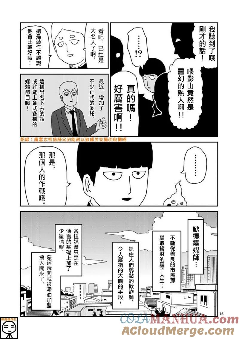 灵能百分百 - 第72话 陷入窘境 - 第15张图