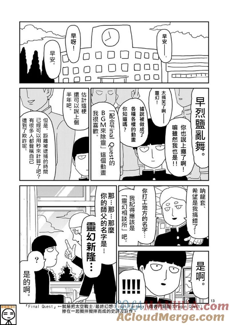 灵能百分百 - 第72话 陷入窘境 - 第13张图