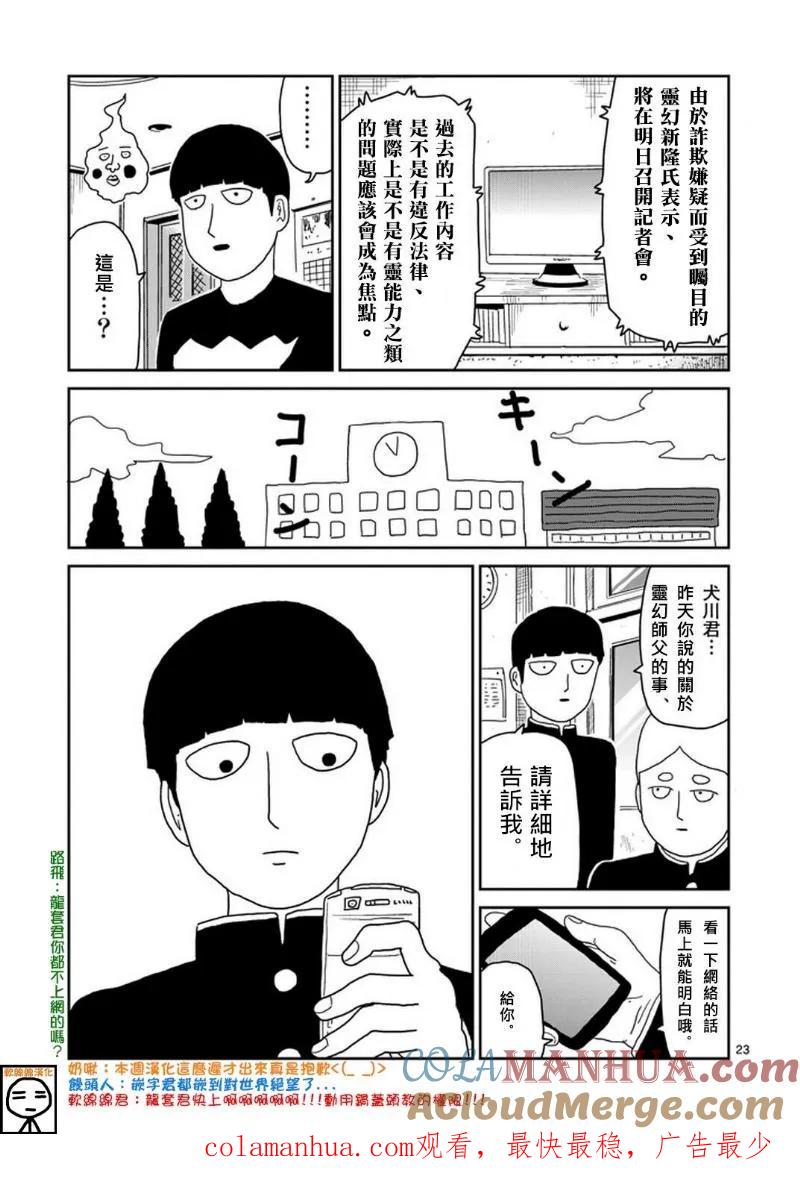 灵能百分百 - 第72话 陷入窘境 - 第23张图