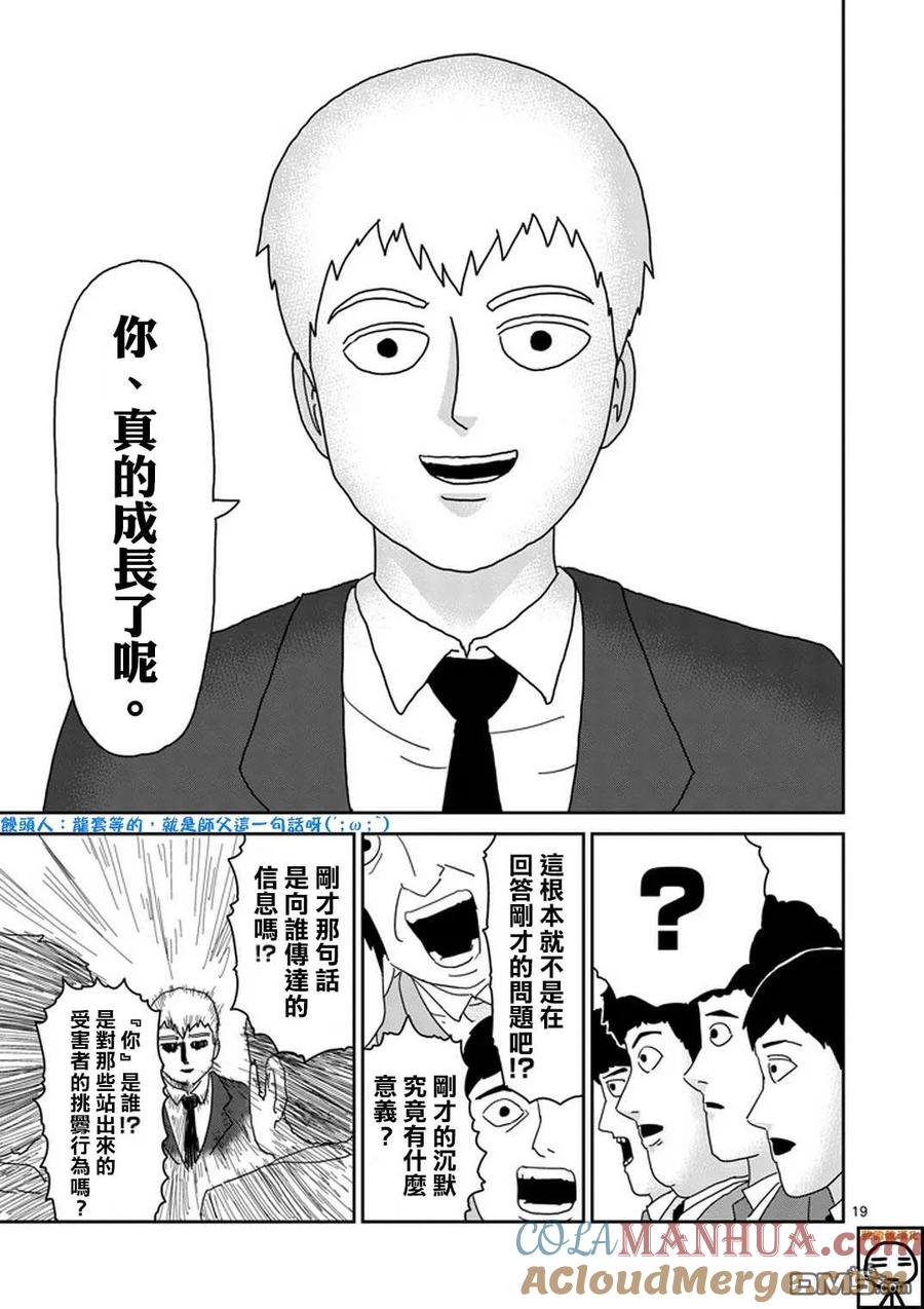 灵能百分百 - 第73话 真面目 - 第18张图