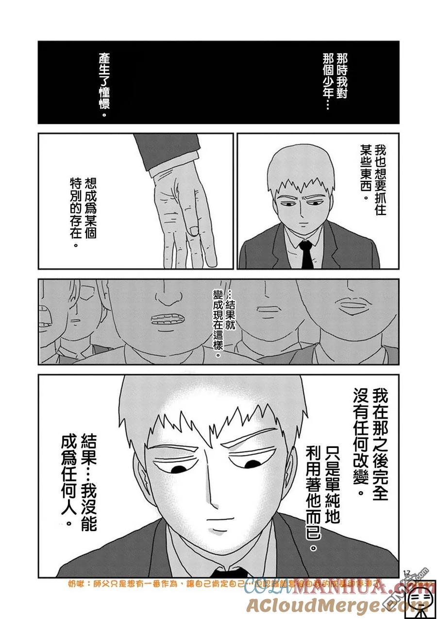 灵能百分百 - 第73话 真面目 - 第16张图