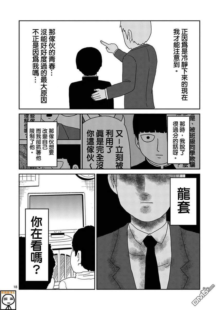 灵能百分百 - 第73话 真面目 - 第17张图
