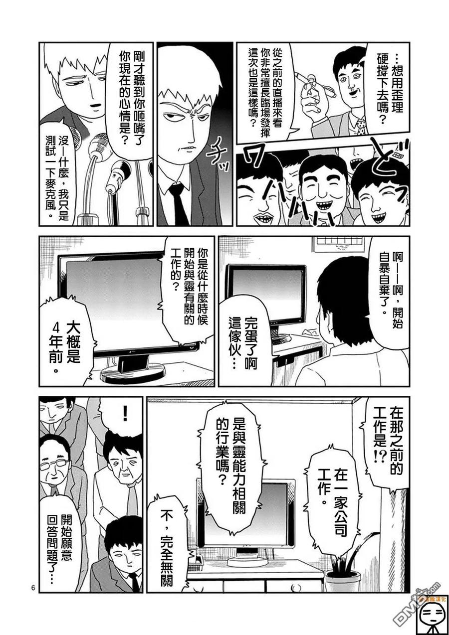 灵能百分百 - 第73话 真面目 - 第5张图