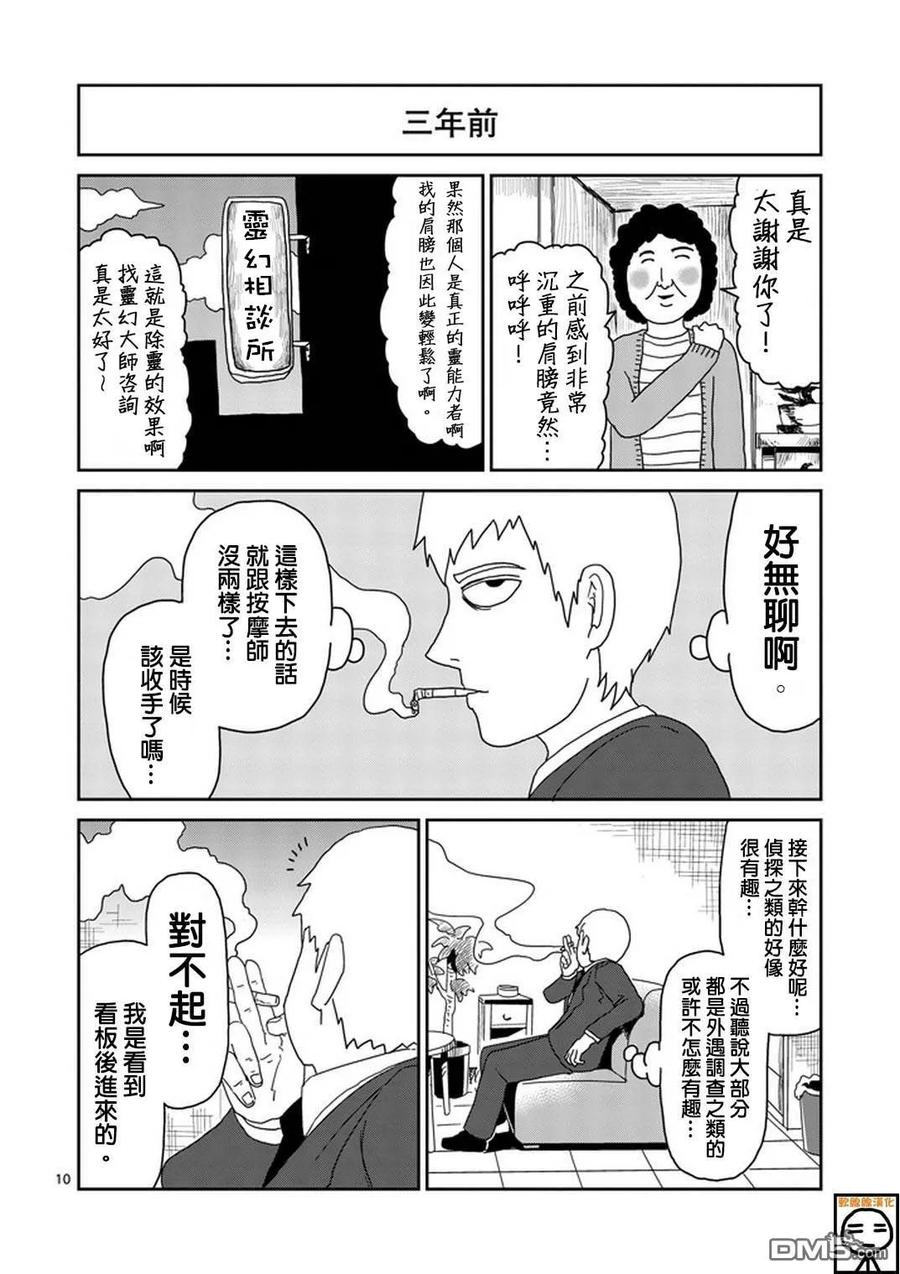 灵能百分百 - 第73话 真面目 - 第9张图