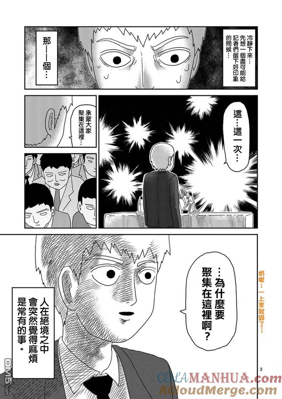 灵能百分百 - 第73话 真面目 - 第2张图