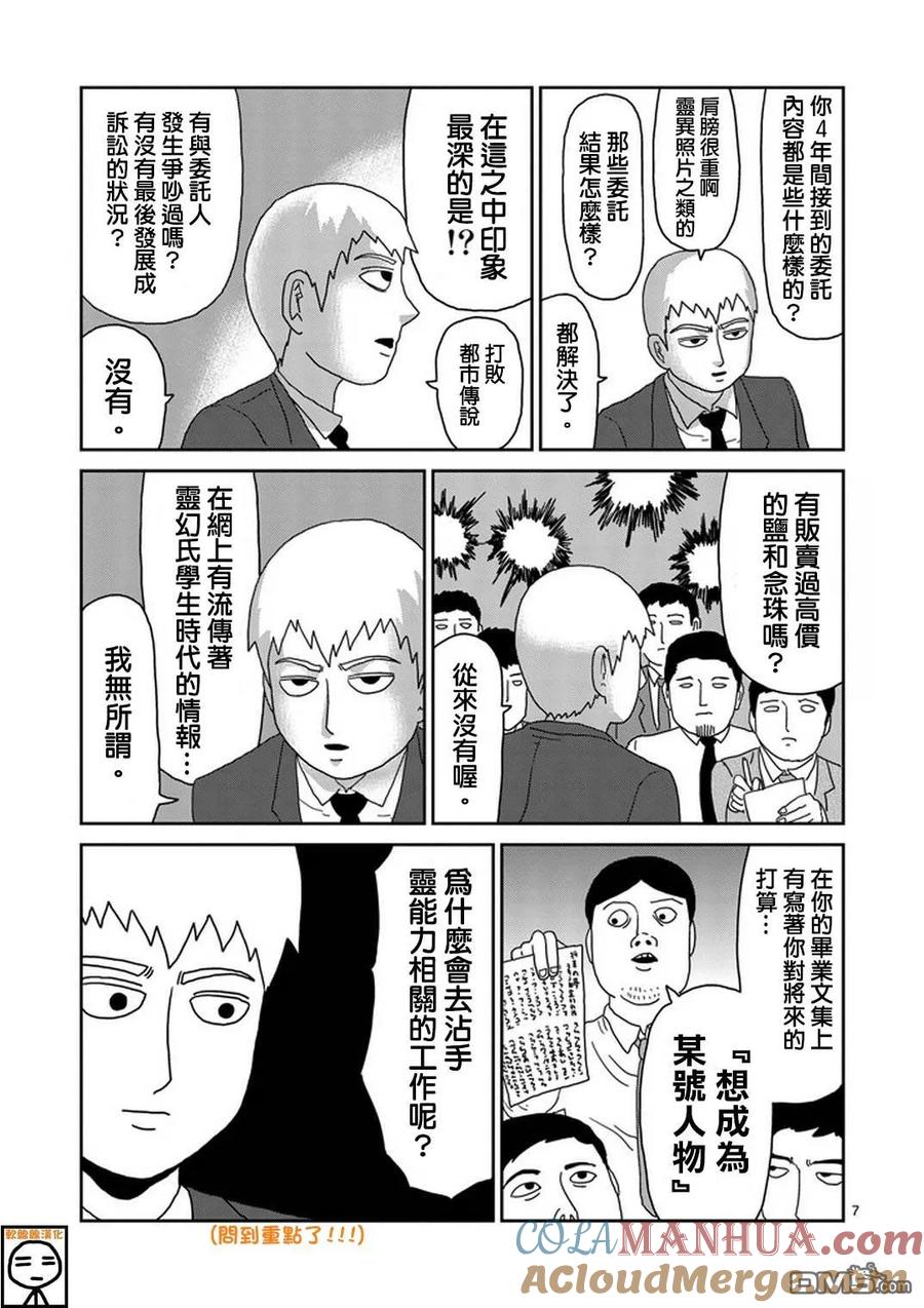 灵能百分百 - 第73话 真面目 - 第6张图