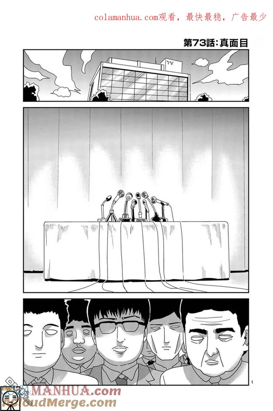 灵能百分百 - 第73话 真面目 - 第1张图