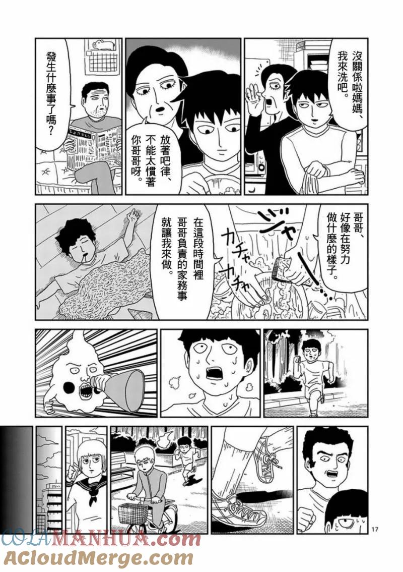 灵能百分百 - 第74话 向前迈进 - 第17张图