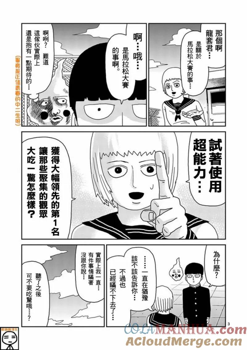 灵能百分百 - 第74话 向前迈进 - 第3张图