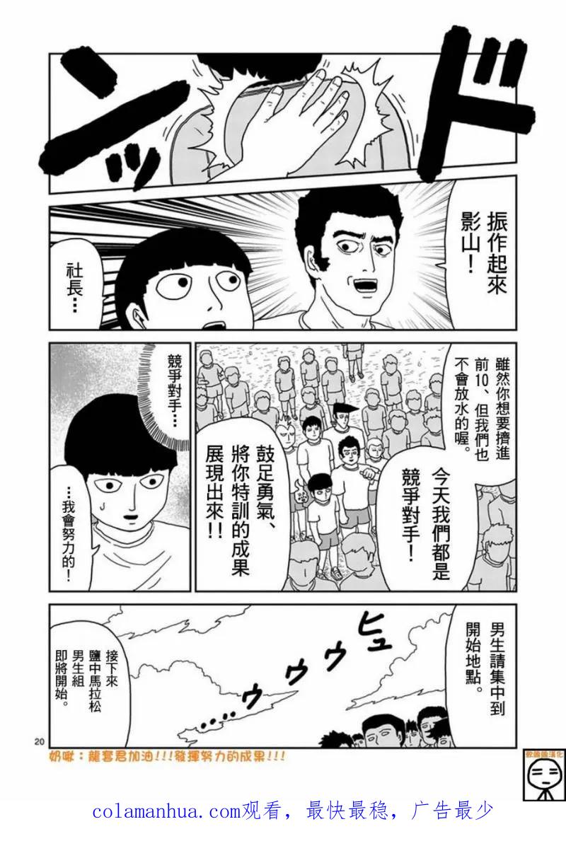 灵能百分百 - 第74话 向前迈进 - 第20张图