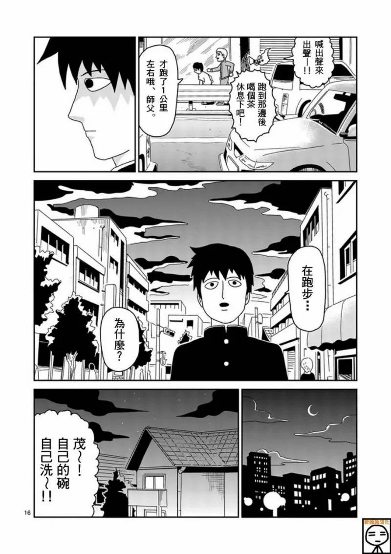 灵能百分百 - 第74话 向前迈进 - 第16张图