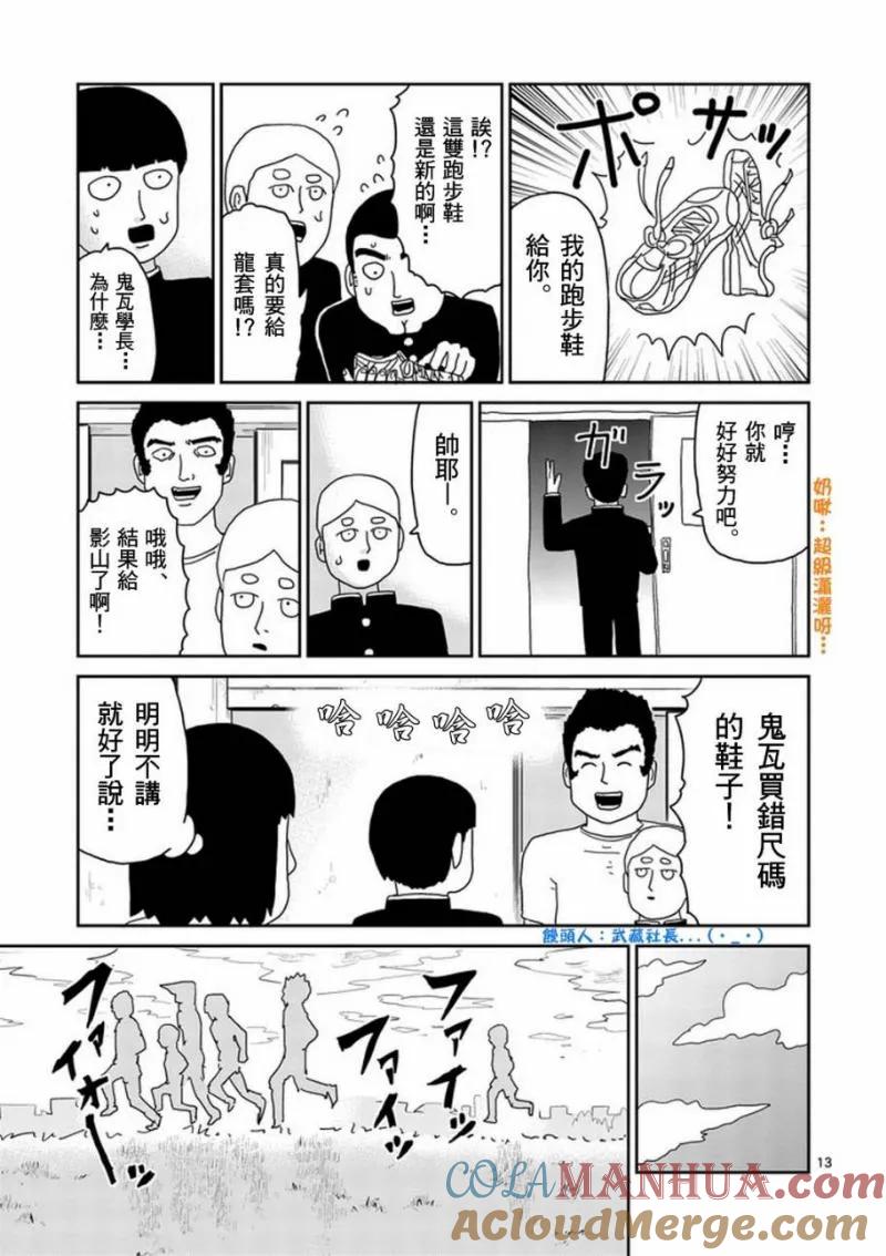 灵能百分百 - 第74话 向前迈进 - 第13张图