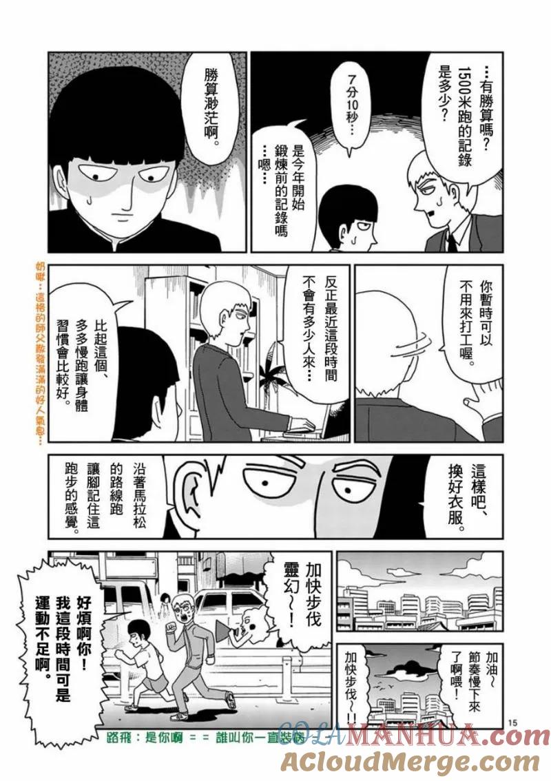 灵能百分百 - 第74话 向前迈进 - 第15张图