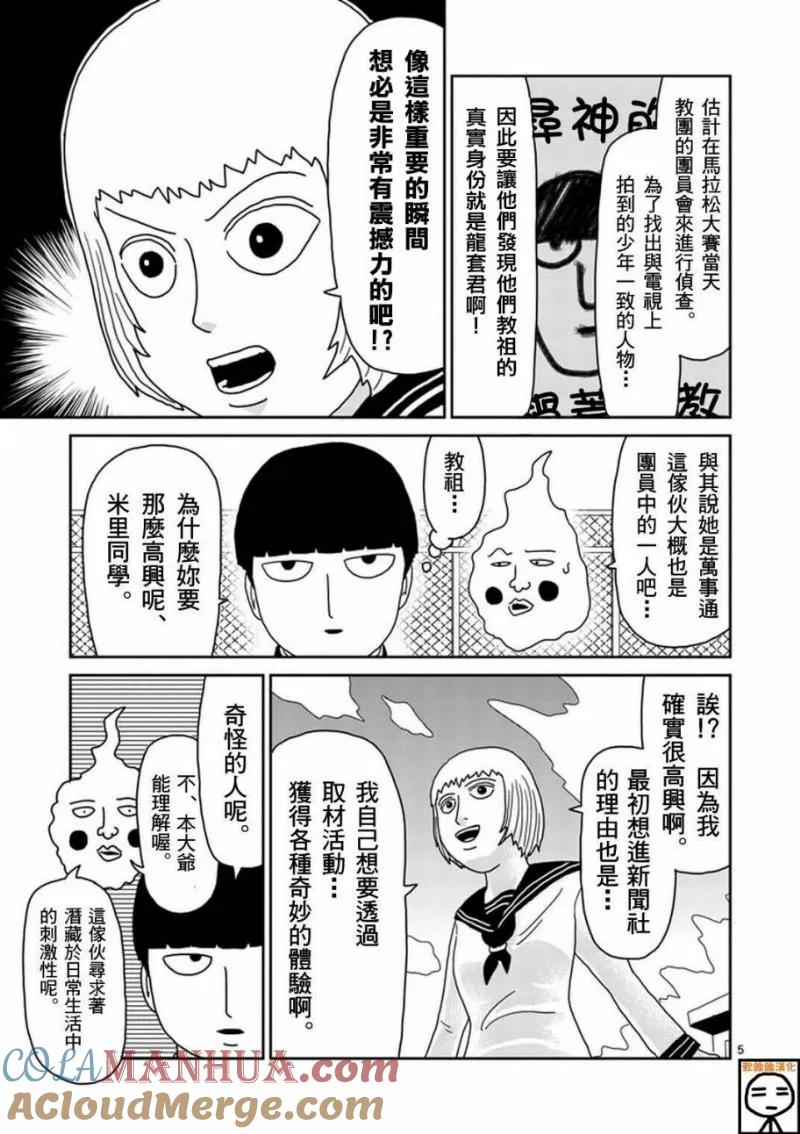 灵能百分百 - 第74话 向前迈进 - 第5张图