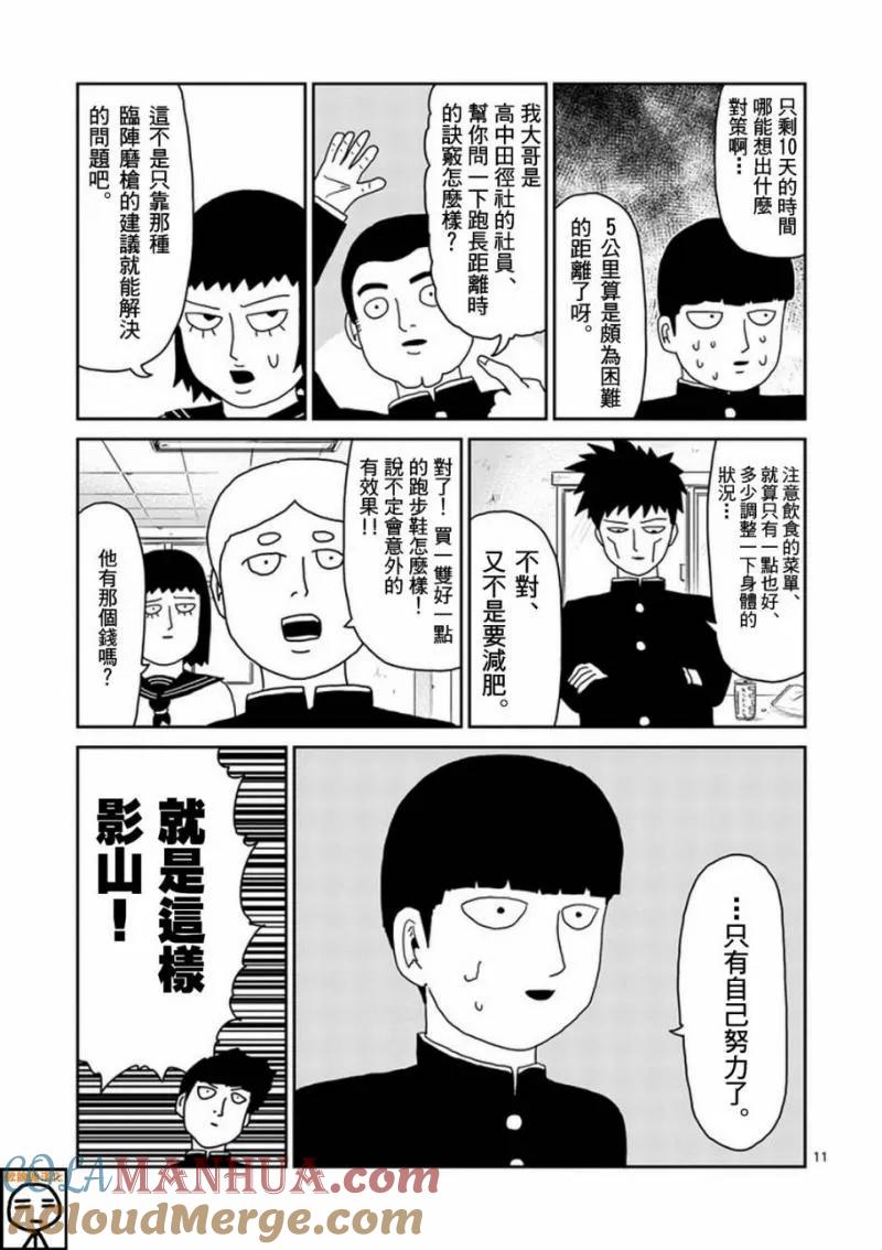 灵能百分百 - 第74话 向前迈进 - 第11张图