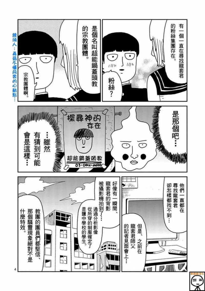 灵能百分百 - 第74话 向前迈进 - 第4张图